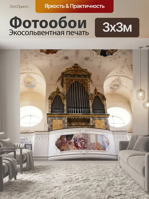 Фотообои Дворцовая часовня