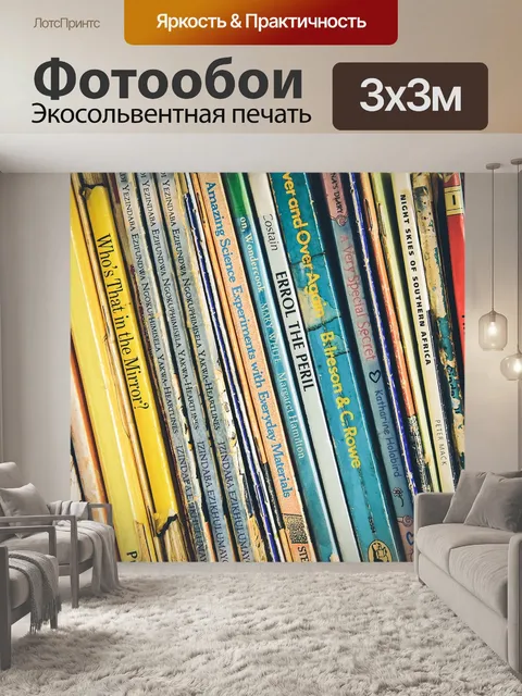 Фотообои Книжный шкаф