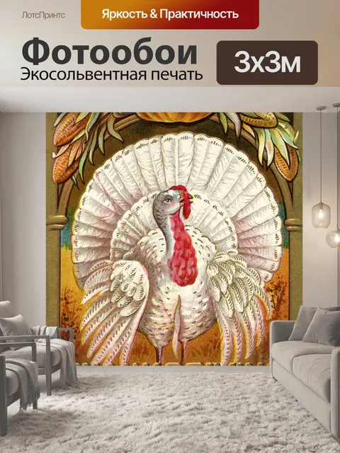 Фотообои Открытка на день благодарения винтаж ста