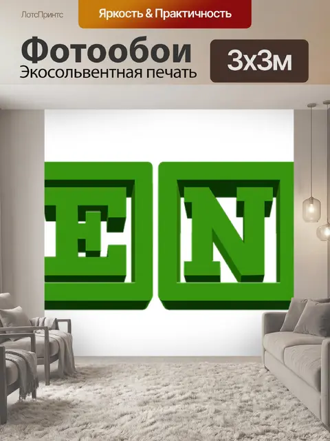 Фотообои Французский язык