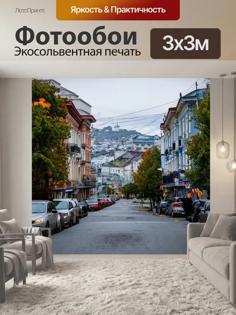 Фотообои исторический центр владивостока, старинные здания