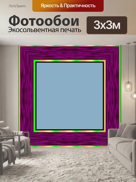 Фотообои Фиолетовый Рамка 4