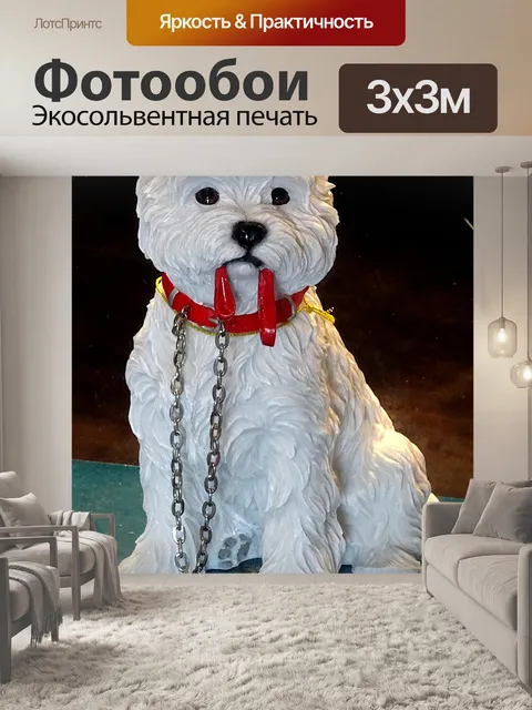 Фотообои Терьер собака