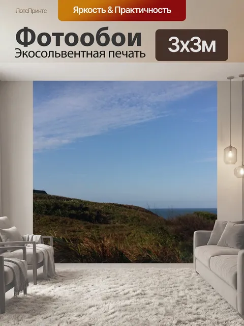 Фотообои Небо