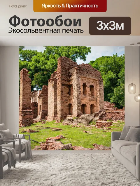 Фотообои пейзаж с развалинами старинного суда