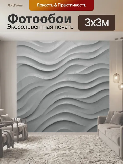 Фотообои Серые волны текстуры