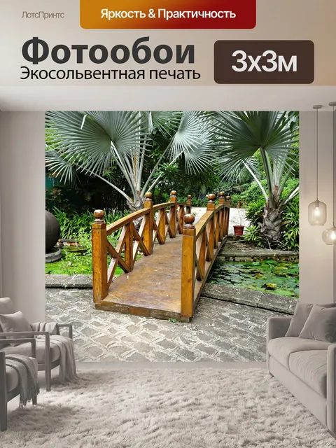 Фотообои Мост