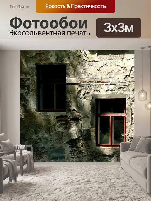 Фотообои Старый дом