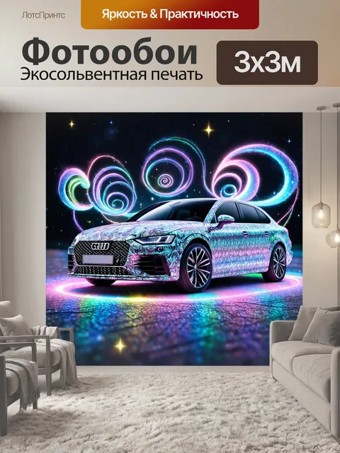 Фотообои машина в стиле узоров с элементами фэнтези, где автомобиль окружён магическими спиралями и сияющими звёздами