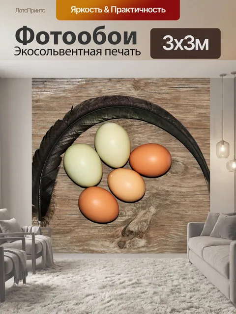 Фотообои Ферма Свежие яйца и перо 2