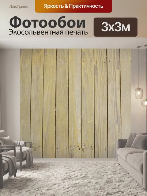 Фотообои Древесина