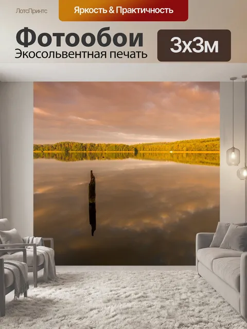 Фотообои Озеро