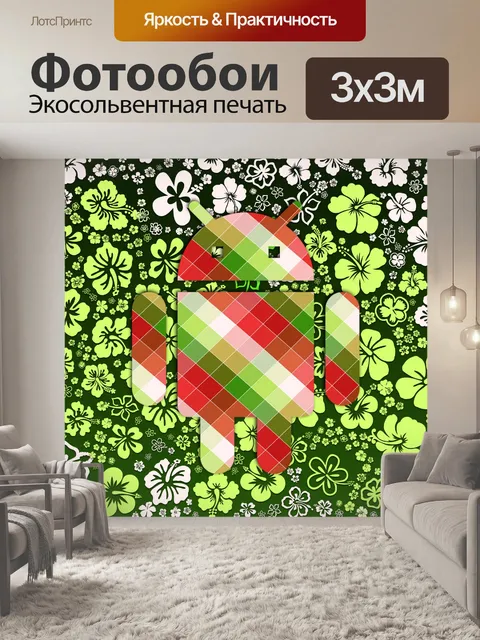 Фотообои андроид на зеленых цветах