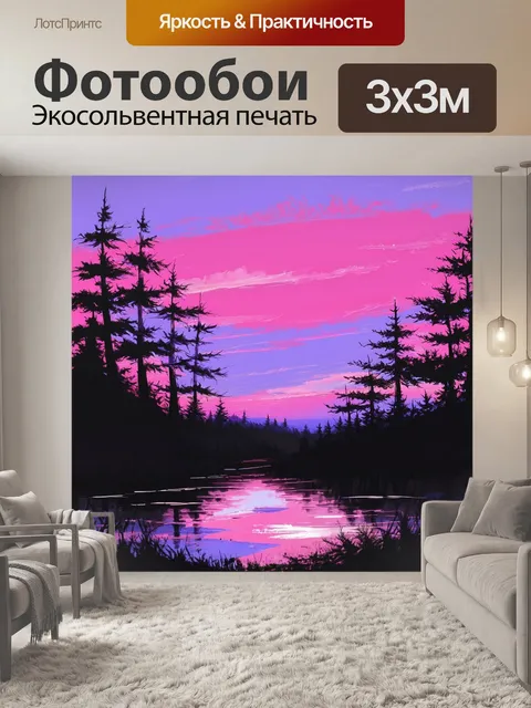 Фотообои пейзаж с вечерним небом