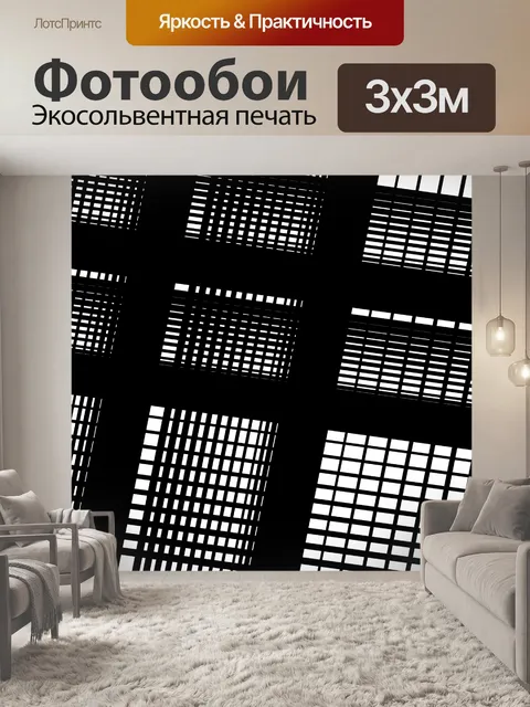 Фотообои Абстрактная решетка, рисунок решетки