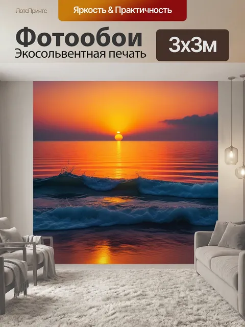 Фотообои прекрасный восход солнца над морем