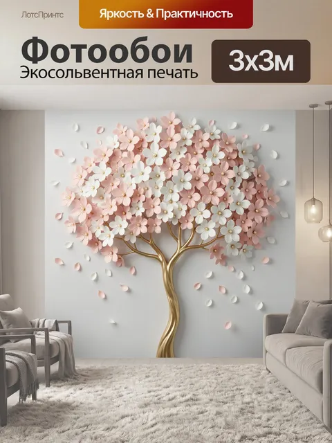 Фотообои Цветущее дерево с золотым стволом