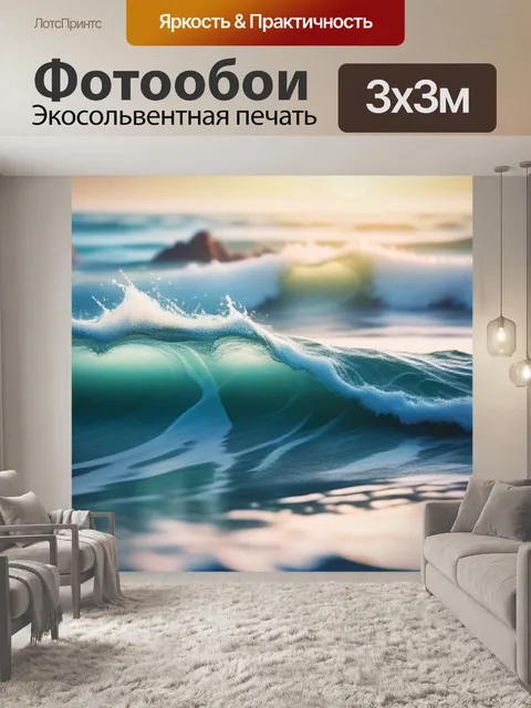 Фотообои морской пейзаж с волнами вдохновляющий