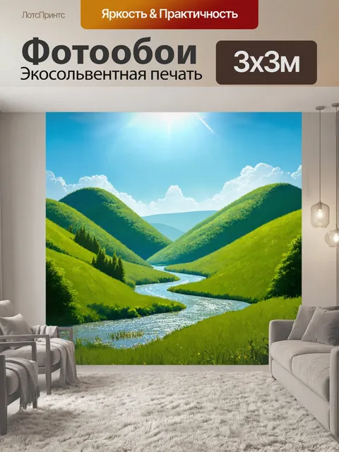 Фотообои пейзаж в стиле маскот с зелеными холмами и изогнутой рекой, сверкающей на солнце