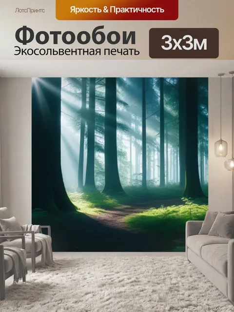 Фотообои ласковое утро в лесу, солнечные лучи пробиваются сквозь деревья