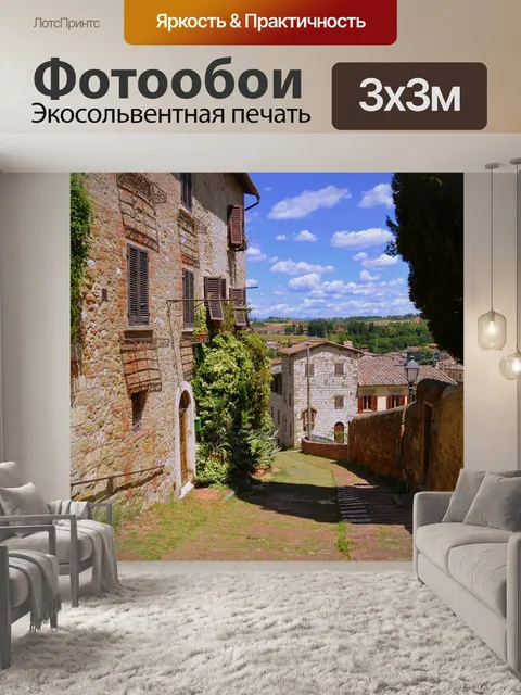 Фотообои Спуск