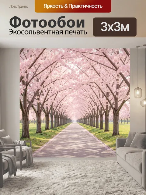 Фотообои Аллея цветущих сакур
