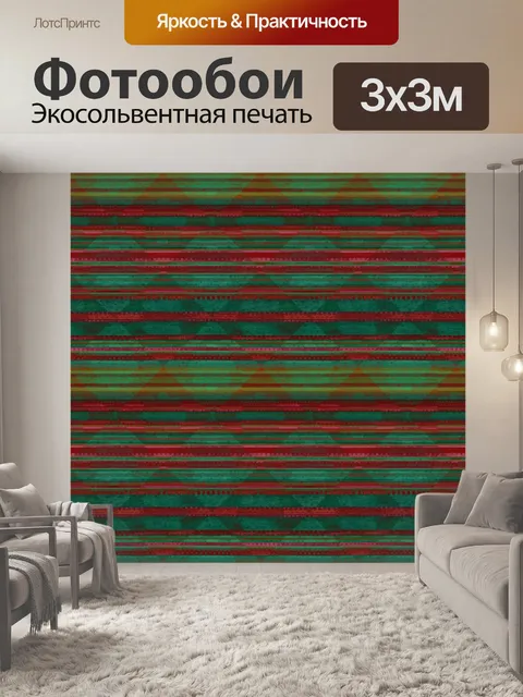 Фотообои Шаблон