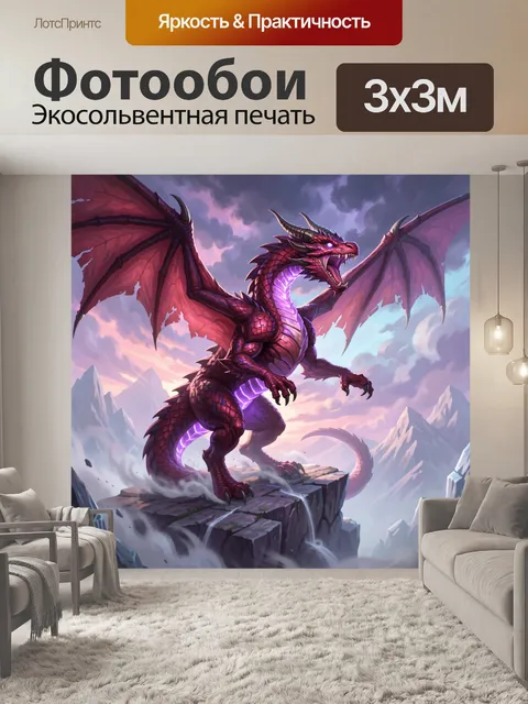 300 × 300 см · Экосольвентная печать