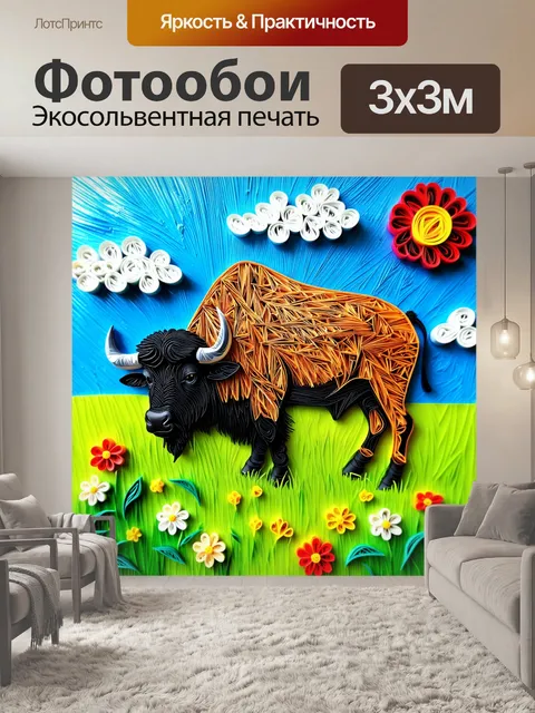 Фотообои животные в стиле бумажный квиллинг, изображающие буйвола, пасущегося на лугу с цветами и зелеными травами