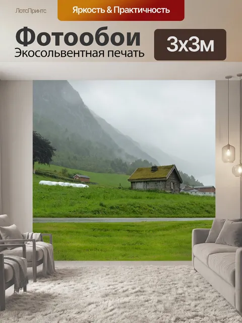 Фотообои Старые