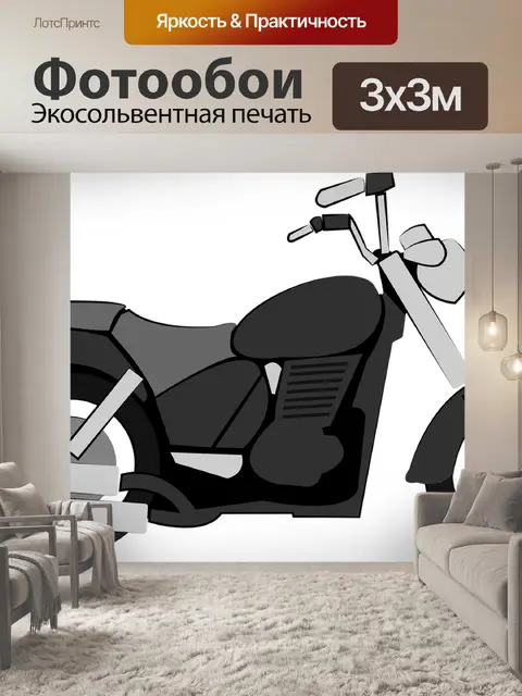 Фотообои Мотоцикл