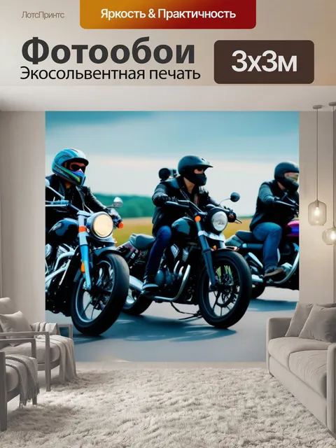 Фотообои группа мотоциклистов на остановке