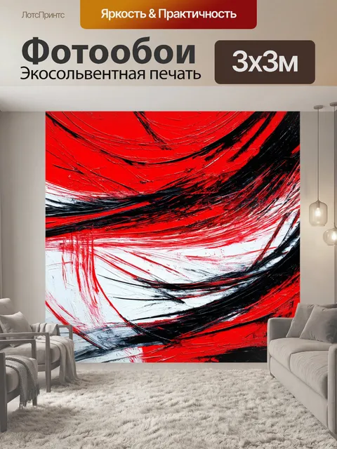 Фотообои гладкая черно-красная абстракция