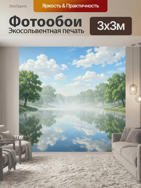 Фотообои Туманный лесной пейзаж с озером