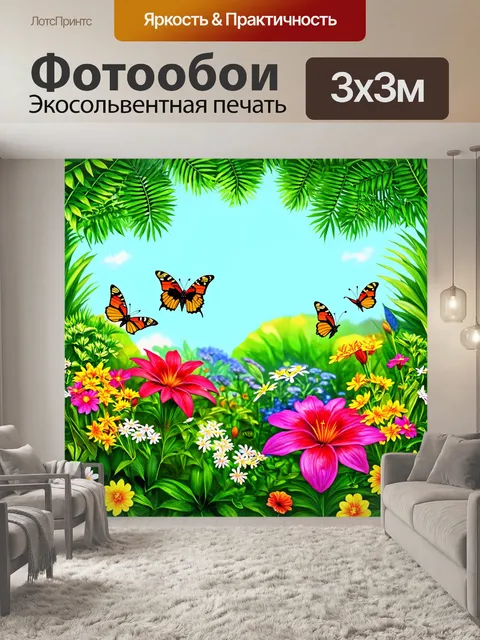 Фотообои природа в стиле вектор, представляющие собой сад с экзотическими цветами и бабочками, порхающими между ними