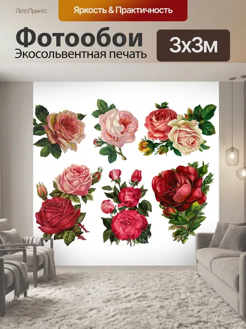 Фотообои Винтаж Клипарт Цветы Розы