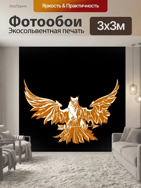 Фотообои коричневый орел