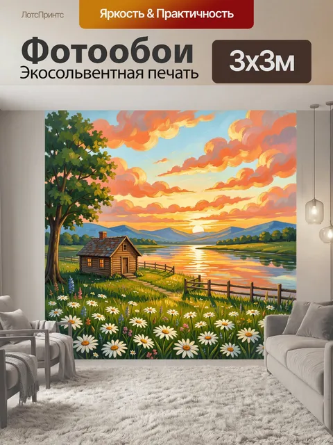 Фотообои Дом у озера на закате
