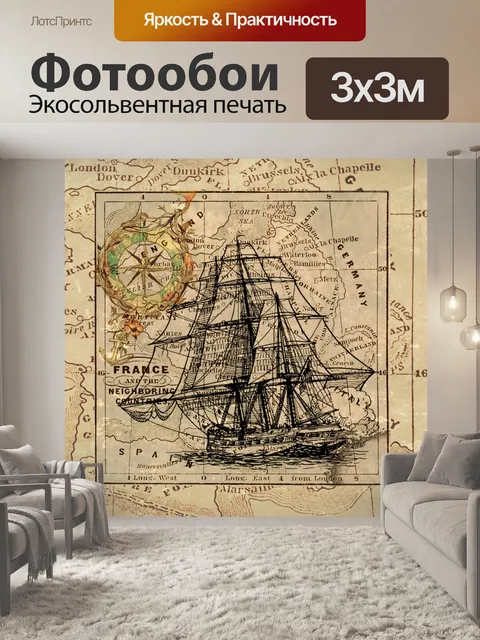 Фотообои Урожай корабль Карта Искусство Коллаж