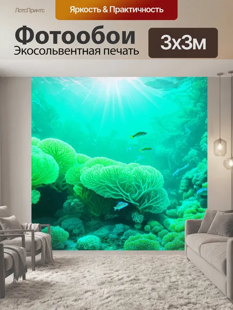 Фотообои мятный цвет, подводный мир с мятными кораллами и рыбами, солнечные лучи пробиваются через воду, жизнь и…