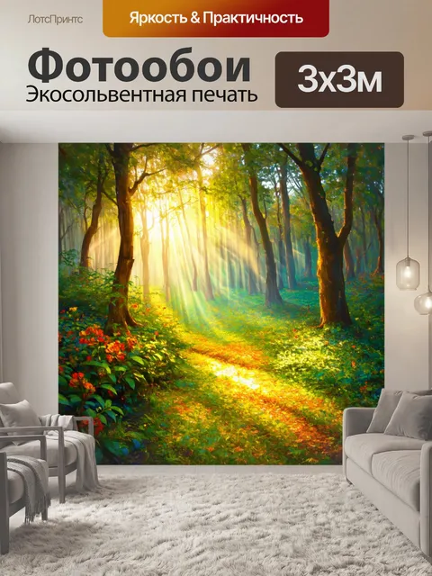 Фотообои утро: солнечные лучи пробиваются сквозь листья густого леса, создавая волшебные узоры на земле