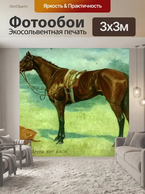 Фотообои После скачек и Джека Рассела