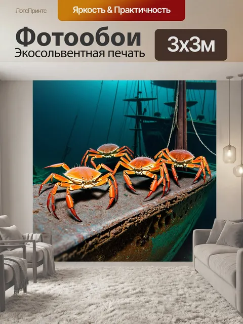 Фотообои животные в стиле гранж, где крабы ползают по остаткам старых кораблей, с элементами подводного мира и коррозии