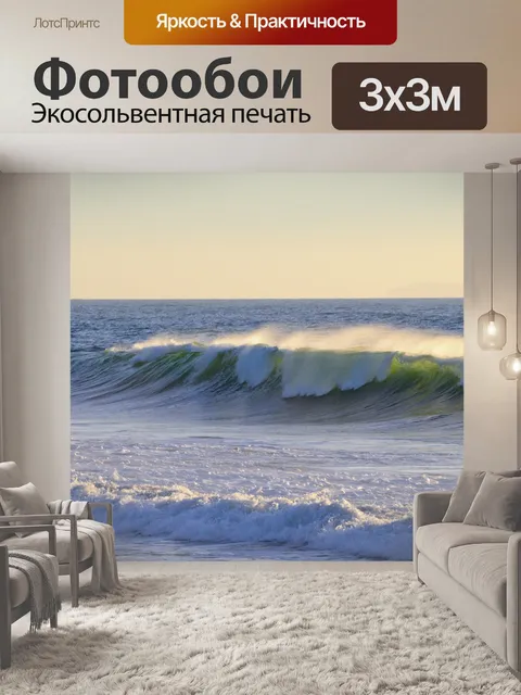 Фотообои Огромная волны