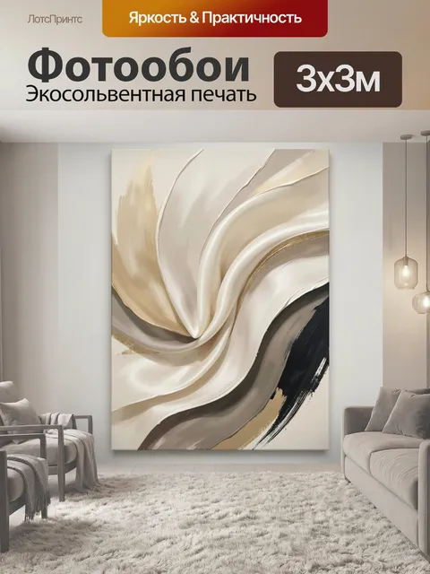 Фотообои Абстрактные волны в бежевых тонах