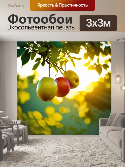 Фотообои фрукты, висящие на ветках, окруженные зелеными листьями и солнечными лучами, с эффектом размытия в стиле…