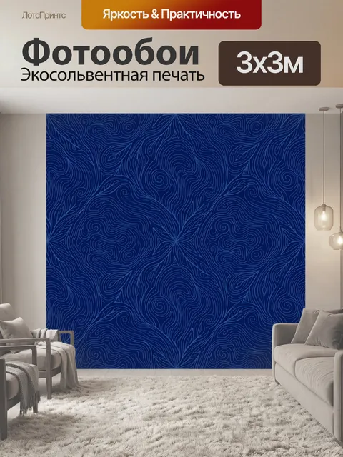 Фотообои Синий орнамент с листьями и завитками