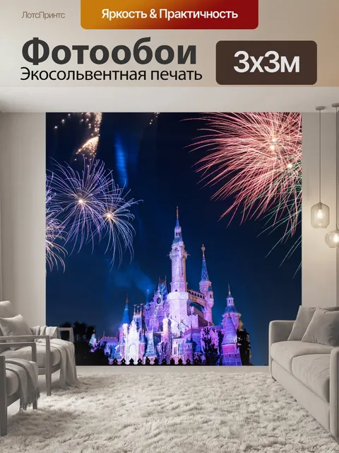 Фотообои Дисней
