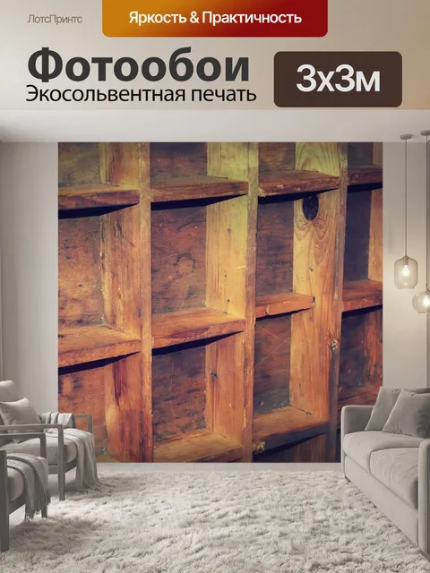 Фотообои Полка
