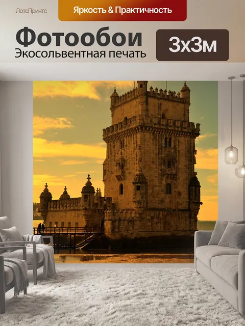 Фотообои Лиссабон